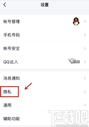 手機QQ解除親密關(guān)系的方法