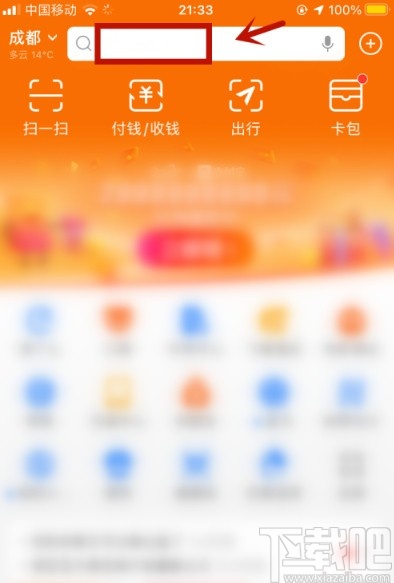 支付寶APP關閉筆筆攢的方法
