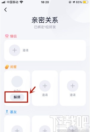 手機QQ解除親密關(guān)系的方法