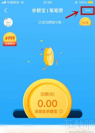 支付寶APP關閉筆筆攢的方法