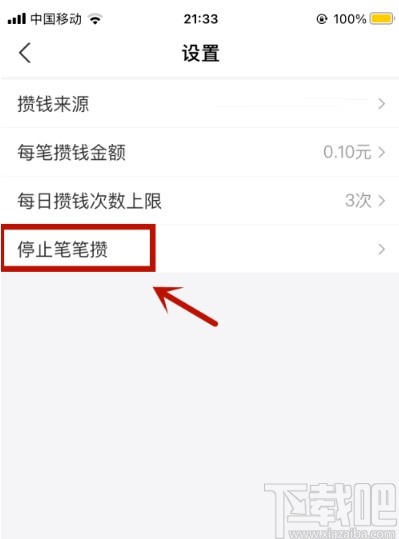支付寶APP關閉筆筆攢的方法