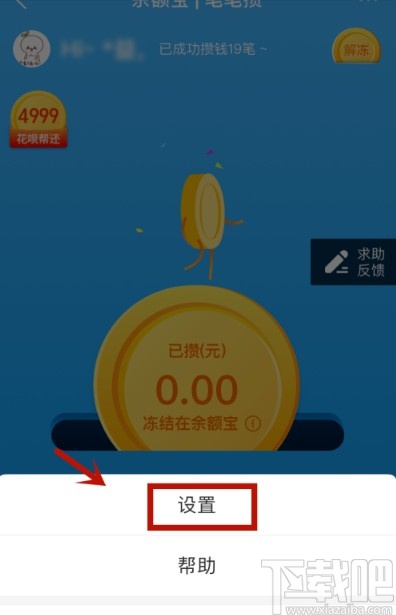 支付寶APP關閉筆筆攢的方法