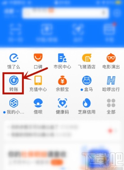 支付寶APP刪除最近收款人的方法