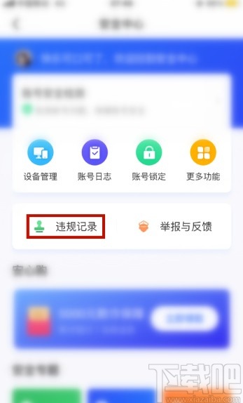 閑魚APP查看違規記錄的方法