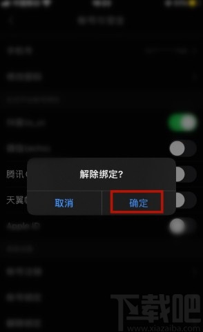今日頭條APP解綁微信的操作方法