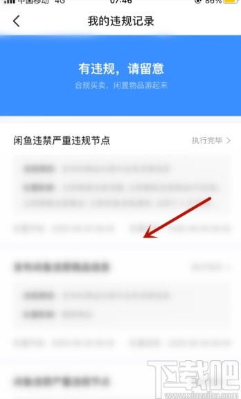 閑魚APP查看違規記錄的方法