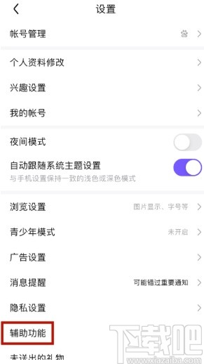 百度貼吧APP關閉最近逛的吧的方法