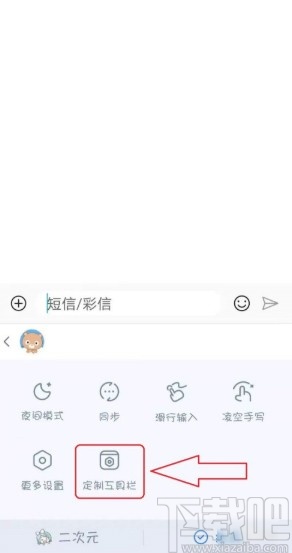 百度輸入法手機版自定義工具欄的操作方法