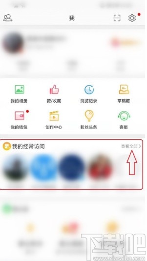 微博APP刪除經(jīng)常訪問(wèn)記錄的方法