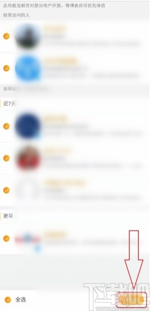 微博APP刪除經(jīng)常訪問(wèn)記錄的方法