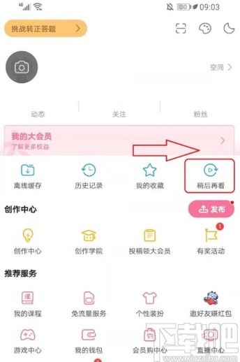 嗶哩嗶哩APP設(shè)置稍后再看的操作方法