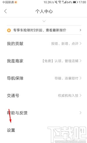 百度地圖APP設(shè)置屏幕常亮的方法