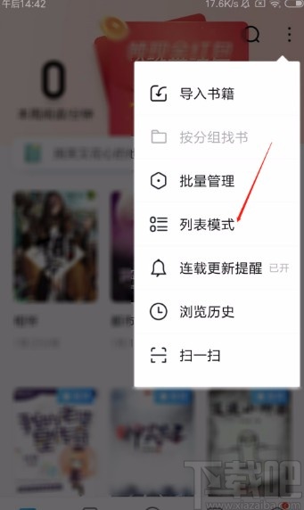 QQ閱讀APP將書架切換成列表模式的方法