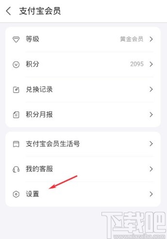 支付寶APP關閉積分服務的方法