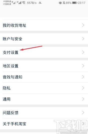 手機淘寶APP關閉指紋支付的方法