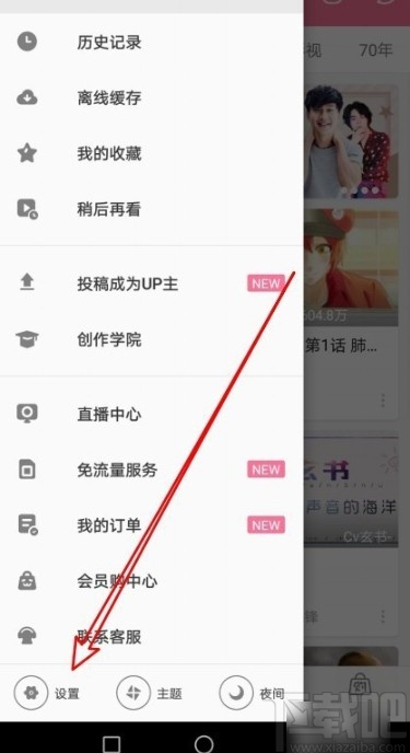 嗶哩嗶哩app關(guān)閉彈幕的操作方法