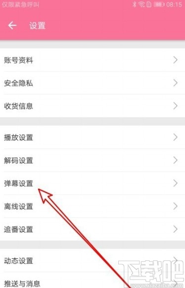 嗶哩嗶哩app關(guān)閉彈幕的操作方法