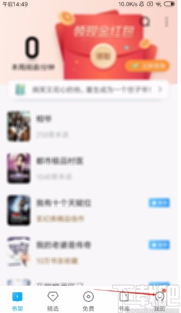 QQ閱讀APP清空瀏覽歷史的方法