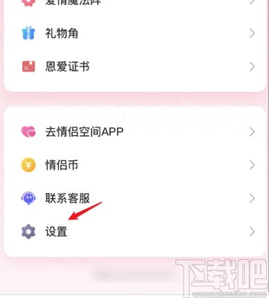 手機(jī)QQ解除情侶空間的方法