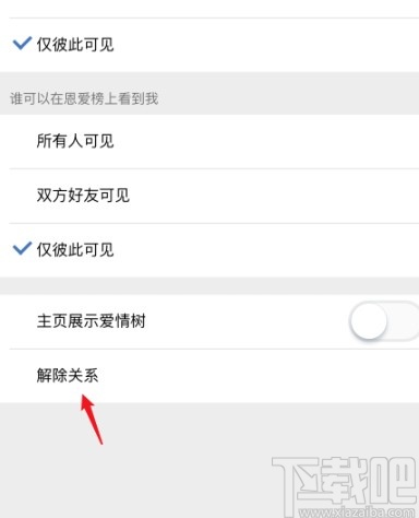 手機(jī)QQ解除情侶空間的方法