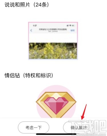 手機(jī)QQ解除情侶空間的方法