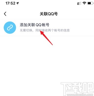 手機(jī)QQ關(guān)聯(lián)賬號的操作方法