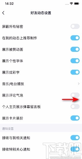 手機(jī)QQ開啟展示評論氣泡的方法