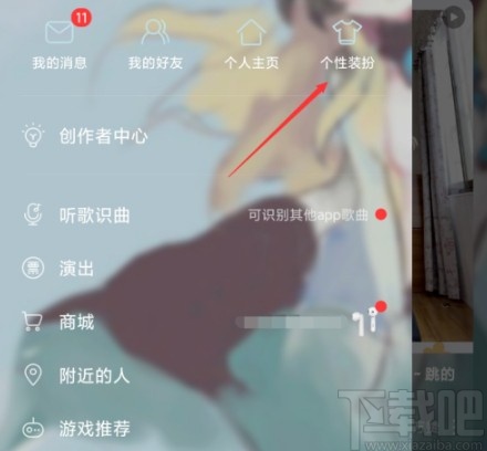 網(wǎng)易云音樂APP自定義背景的操作方法