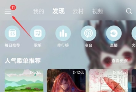 網(wǎng)易云音樂APP自定義背景的操作方法