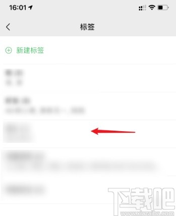 微信APP刪除標簽的操作方法