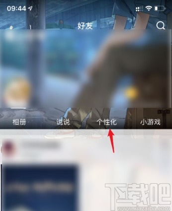 QQ空間APP關閉顯示手機型號的方法