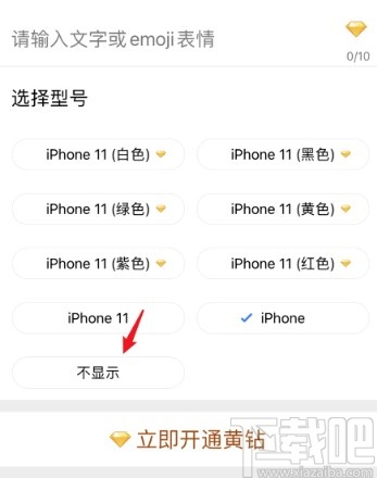 QQ空間APP關閉顯示手機型號的方法