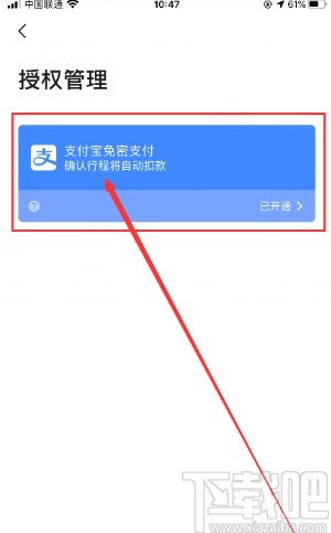 高德地圖APP關閉支付寶免密支付的方法