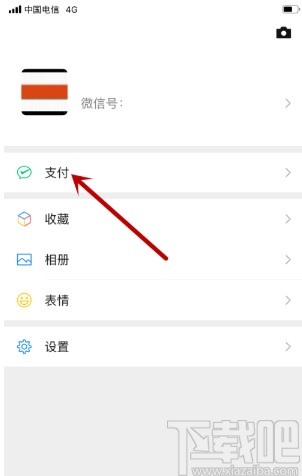 微信APP暫停使用付款碼的方法