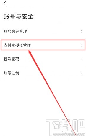 高德地圖APP關閉支付寶免密支付的方法