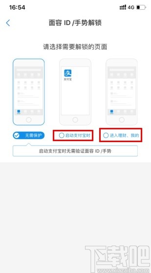 支付寶app設(shè)置應(yīng)用密碼的操作方法
