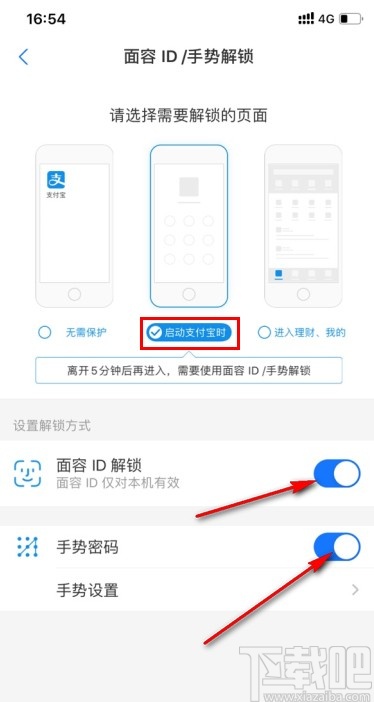 支付寶app設(shè)置應(yīng)用密碼的操作方法