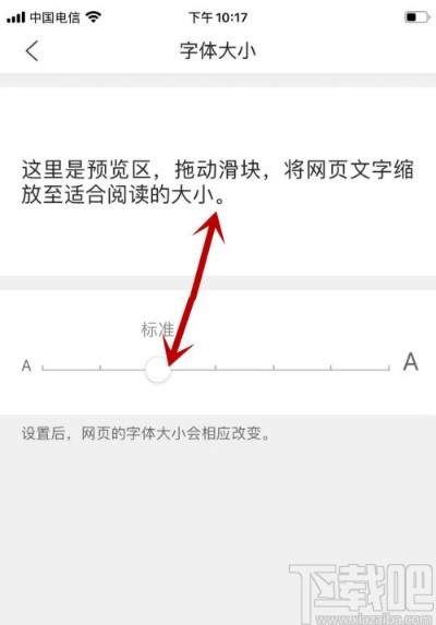 QQ瀏覽器APP設置字體大小的方法