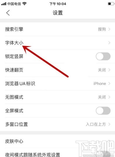 QQ瀏覽器APP設置字體大小的方法