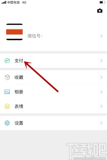 微信APP打開微信支付安全鎖的方法