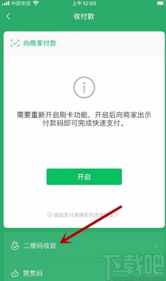 微信APP開啟收款到賬語音提醒功能的方法