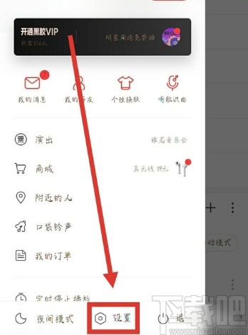 網易云音樂APP設置拒絕接收陌生人私信的操作方法