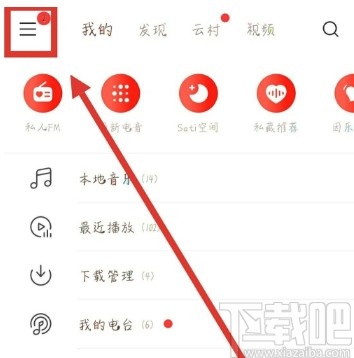 網易云音樂APP設置拒絕接收陌生人私信的操作方法