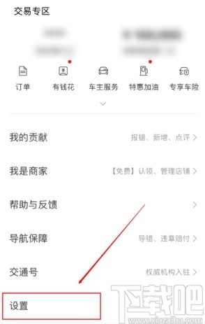 百度地圖APP刪除緩存數據的方法