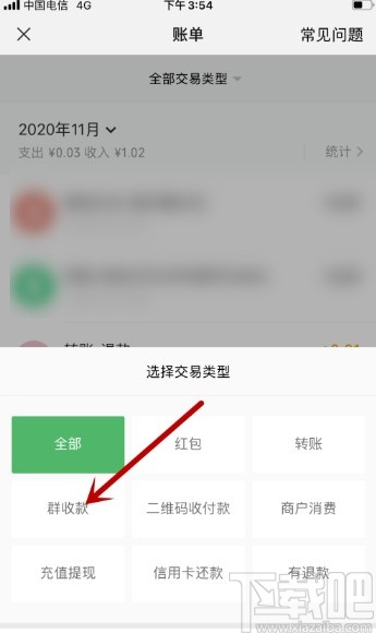 微信APP查看群收款賬單的方法