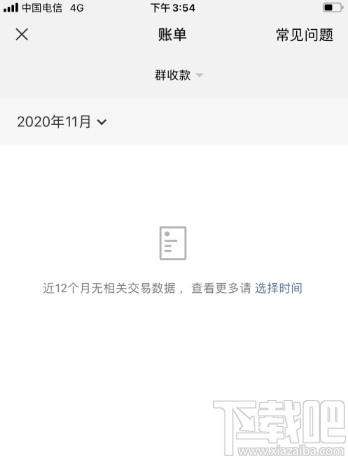 微信APP查看群收款賬單的方法