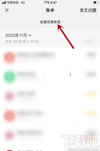 微信APP查看群收款賬單的方法