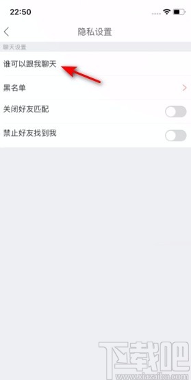 酷狗唱唱APP開啟好友可以跟我聊天功能的方法