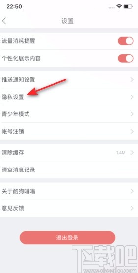 酷狗唱唱APP開啟好友可以跟我聊天功能的方法
