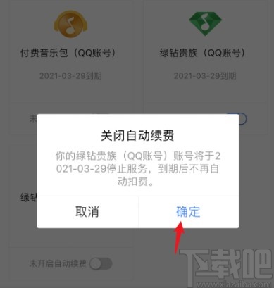 QQ音樂APP關閉綠鉆自動續費的方法